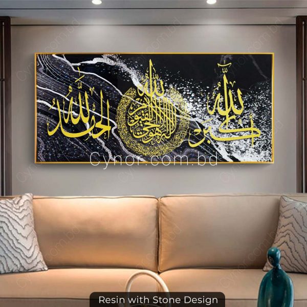 Metal Aluminium Frame Resin Stone Design Arabic Calligraphy Ayatul Kursi Wall Frame Decor