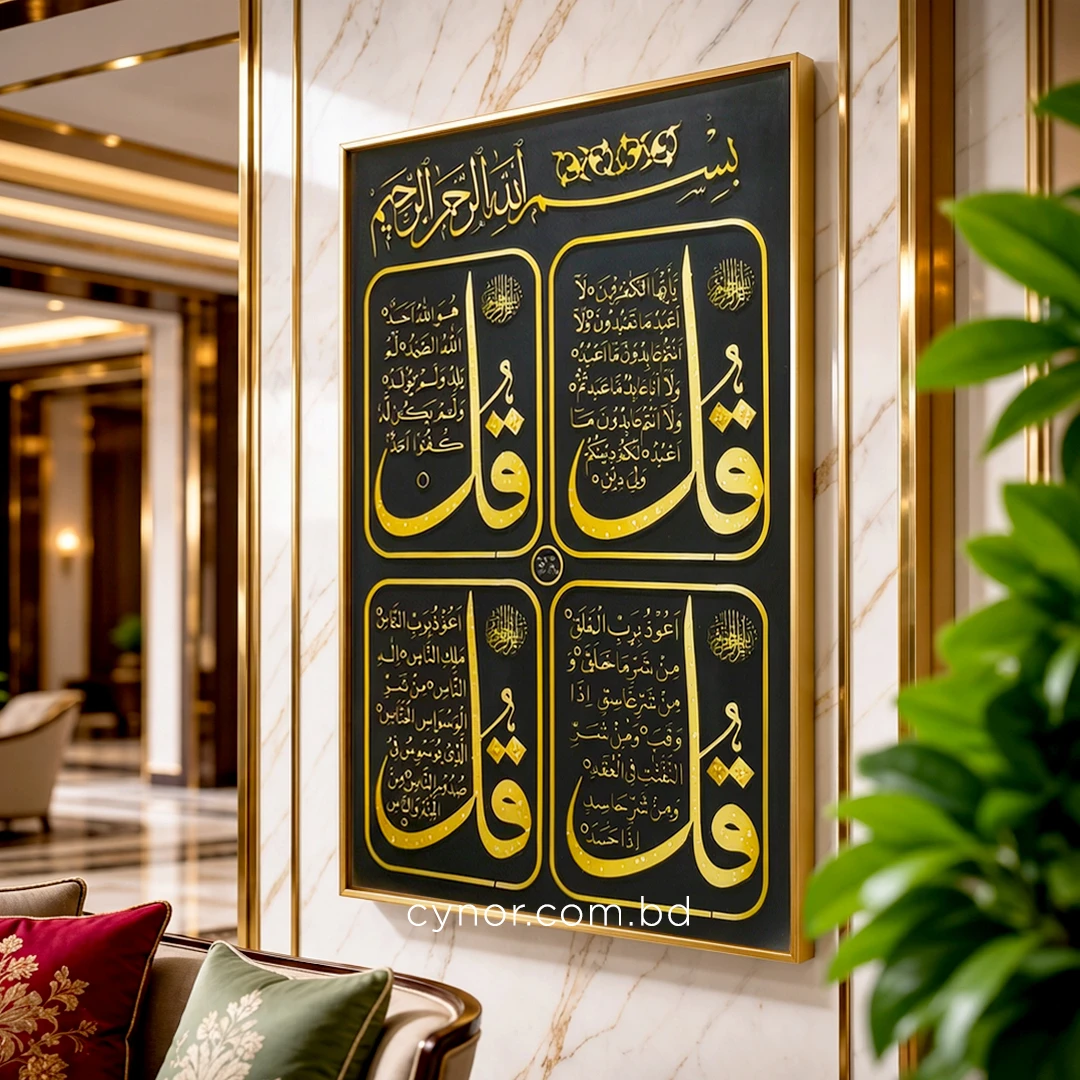 WR649-5-Four Quls Islamic Calligraphy Wall Art with Resin Stone Accents and Golden Aluminium Frame (1) WR649-5-Four Quls Islamic Calligraphy Wall Art with Resin Stone Accents and Golden Aluminium Frame (1)