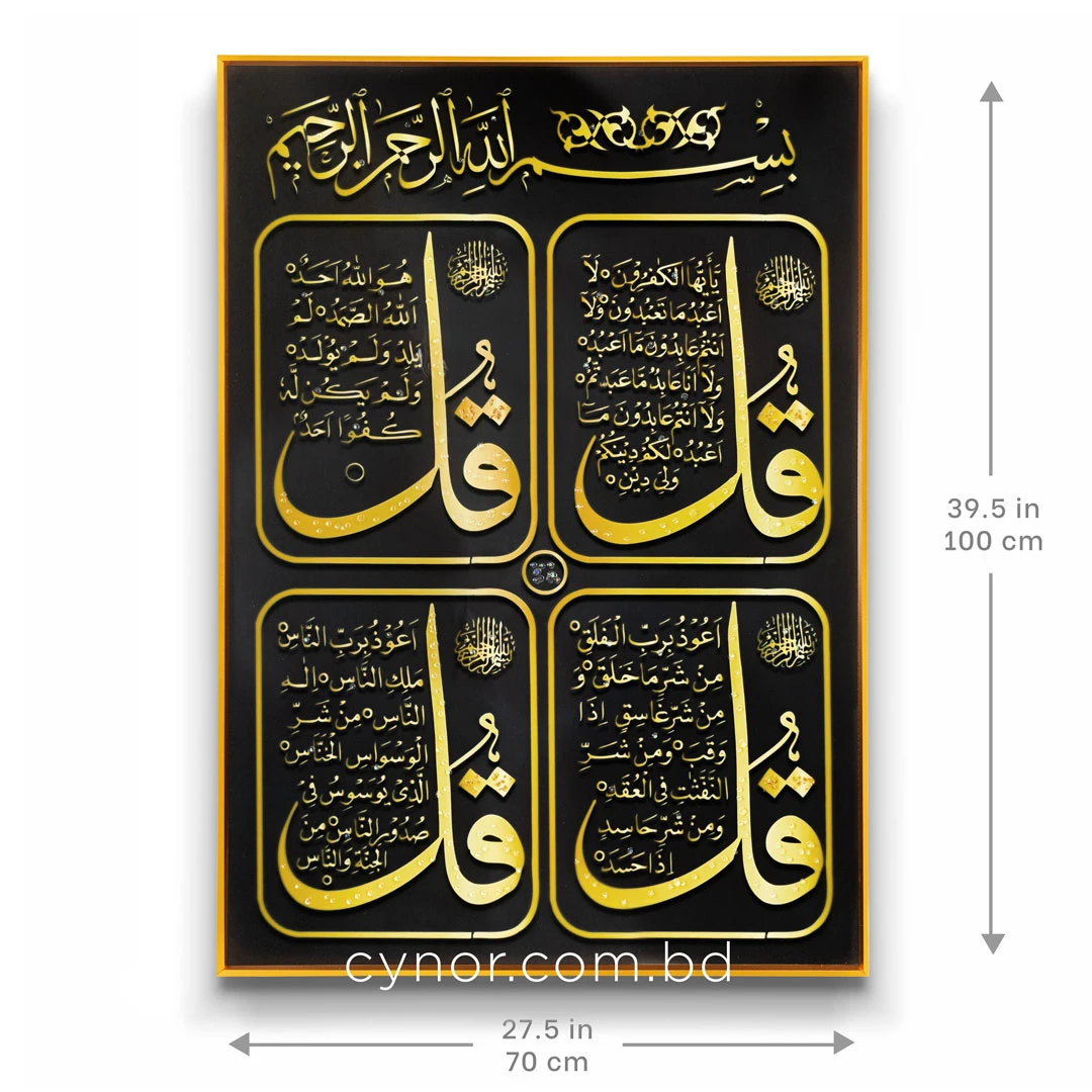 WR649-5-Four Quls Islamic Calligraphy Wall Art with Resin Stone Accents and Golden Aluminium Frame (2) WR649-5-Four Quls Islamic Calligraphy Wall Art with Resin Stone Accents and Golden Aluminium Frame (2)