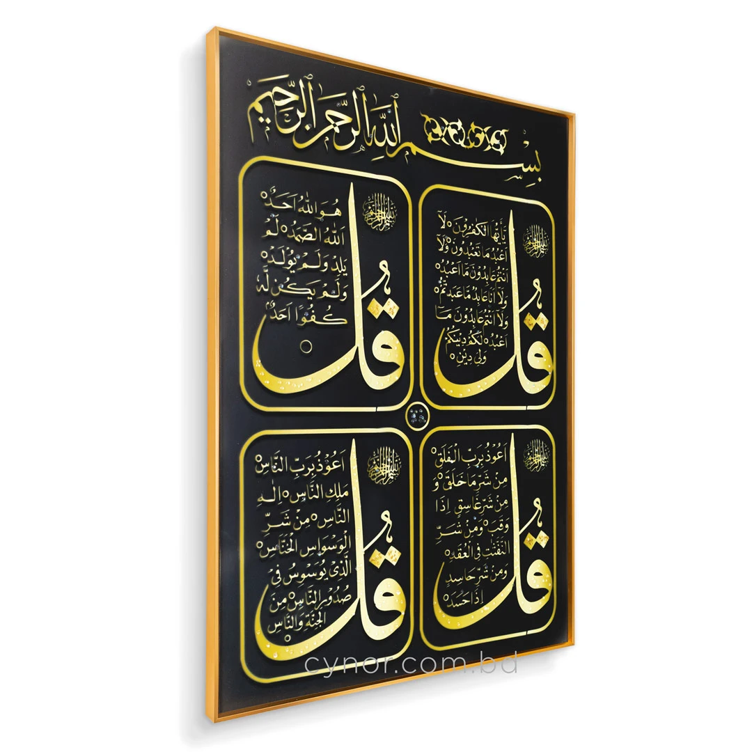 WR649-5-Four Quls Islamic Calligraphy Wall Art with Resin Stone Accents and Golden Aluminium Frame (3) WR649-5-Four Quls Islamic Calligraphy Wall Art with Resin Stone Accents and Golden Aluminium Frame (3)
