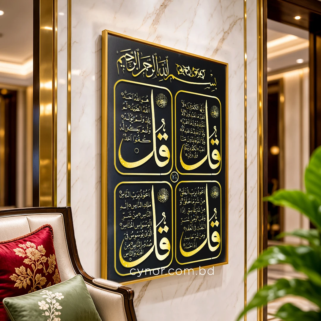 WR649-5-Four Quls Islamic Calligraphy Wall Art with Resin Stone Accents and Golden Aluminium Frame (9) WR649-5-Four Quls Islamic Calligraphy Wall Art with Resin Stone Accents and Golden Aluminium Frame (9)