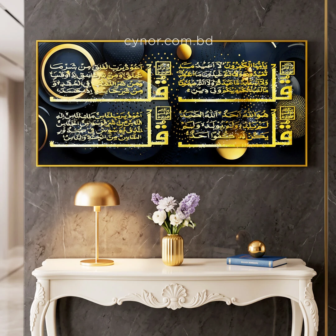WR751-3-Four Quls Islamic Calligraphy Abstract Wall Art with Resin Encased Glittering Stone Aluminium Frame (2) WR751-3-Four Quls Islamic Calligraphy Abstract Wall Art with Resin Encased Glittering Stone Aluminium Frame (2)