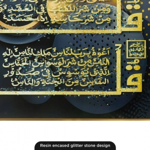 WR751-3-Four Quls Islamic Calligraphy Abstract Wall Art with Resin Encased Glittering Stone Aluminium Frame (8)